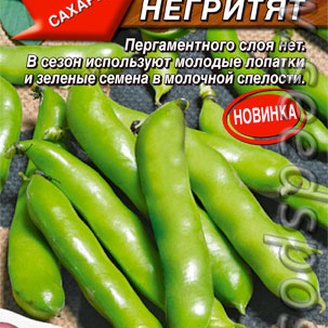 Бобы овощные Десять негритят, 10 г