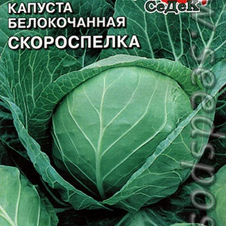 Капуста белокочанная Скороспелка, 0,5 г