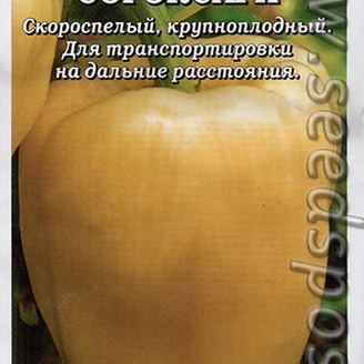 Перец сладкий Сороксари, 0,2 г