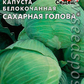 Капуста белокочанная Сахарная голова, 0,5 г