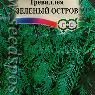 Гревиллея Зеленый остров, 0,2 г