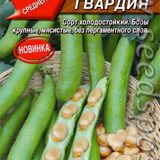 Бобы овощные Белая гвардия, 10 г