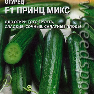 Огурец Принц Микс F1, 8 шт. (Seminis)