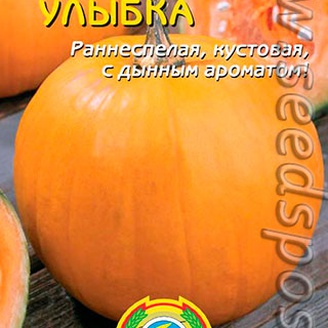 Тыква Улыбка, 2 г