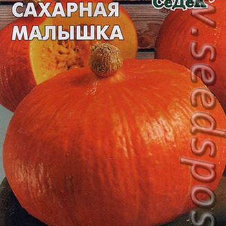 Тыква Сахарная малышка, 1 г