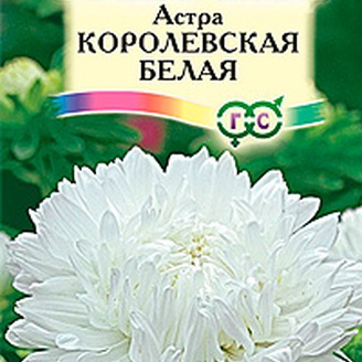 Астра Королевская Белая, 0,3 г