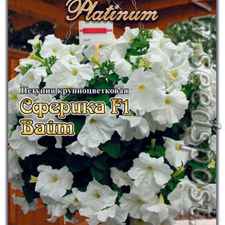 Петуния крупноцветковая Сферика Вайт F1, 20 шт. Platinum