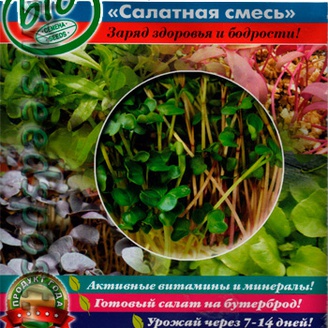 Микрозелень Салатная смесь, 10 г