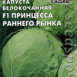 Капуста белокочанная Принцесса раннего рынка F1, 0,25 г